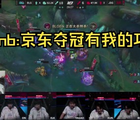 包含Doinb在快船比赛中夺冠，出色防守引发热议！的词条-开云 中国 kaiyun