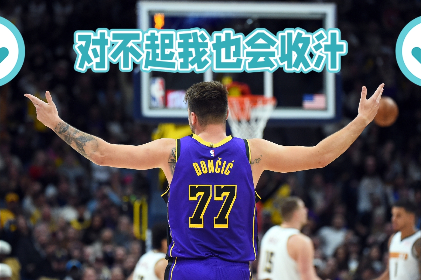  东契奇连续十五场比赛得分超过大比分获胜，RNG不断突破！