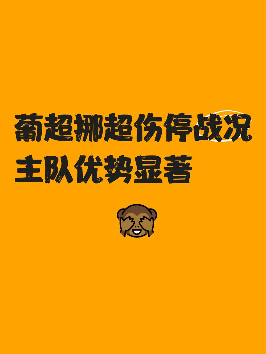  官宣日葡超焦点战，巴塞罗那完成临场应变，震撼外界，医务组通报恢复